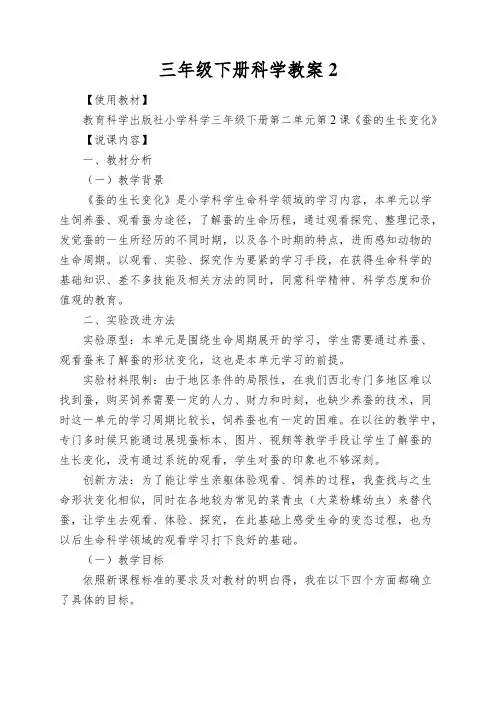 三年级下册科学教案蚕的生长变化教科版