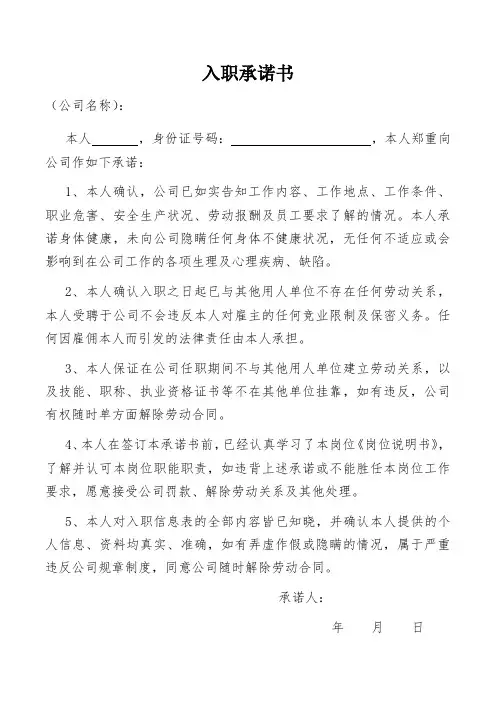 员工入职承诺书