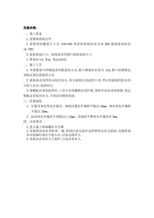地下室悬臂梁的浇筑施工技术交底
