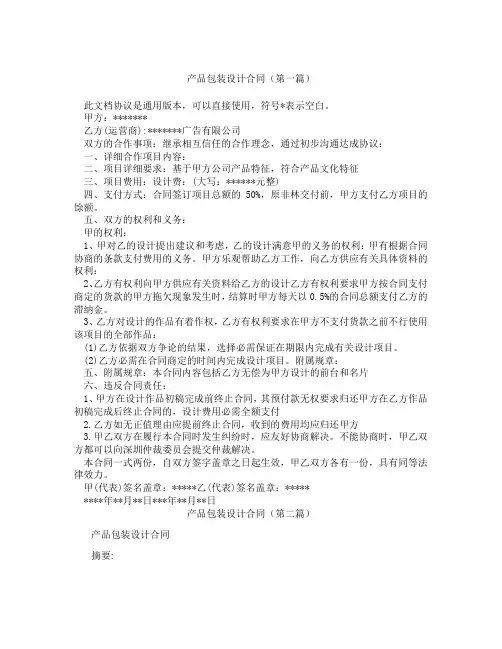 产品包装设计合同精选3篇