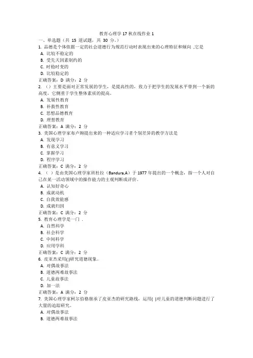 教育心理学17秋在线作业1(3)