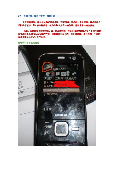 自制手机无线信号放大(增强)器