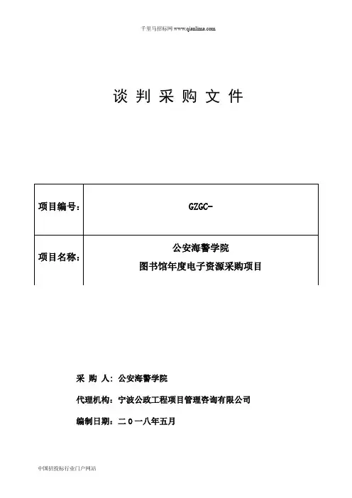 图书馆电子资源采购项目的采购结果招投标书范本