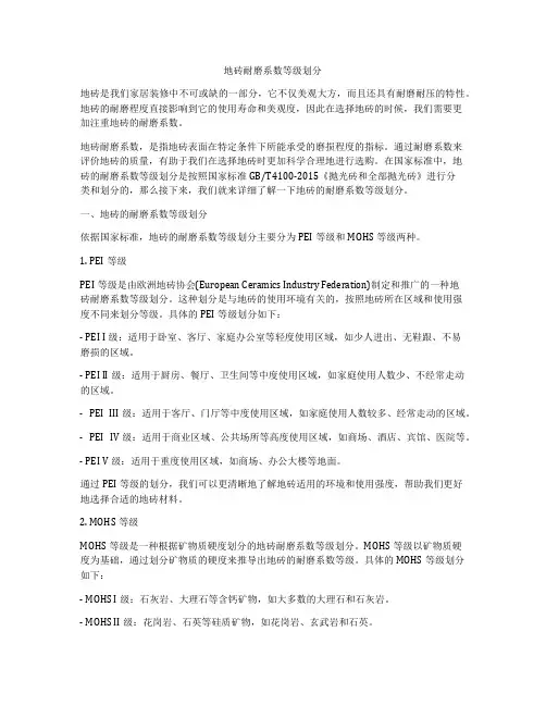 地砖耐磨系数等级划分