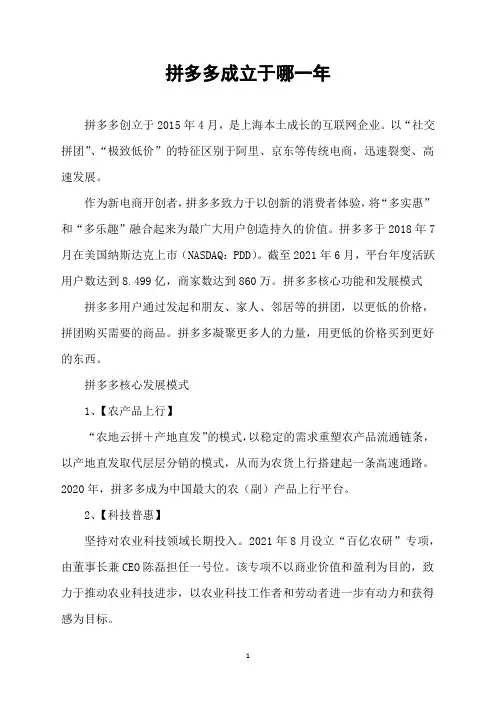 拼多多成立于哪一年