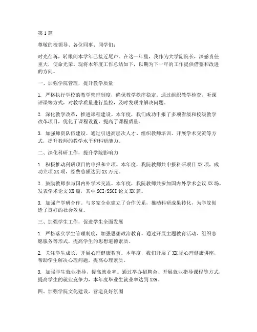 大学副院长年度总结(3篇)