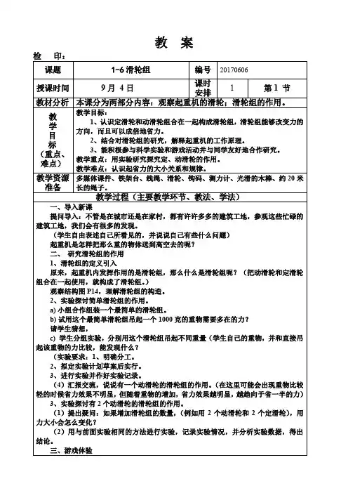 六年级上册科学教案第一单元《滑轮组》教科版