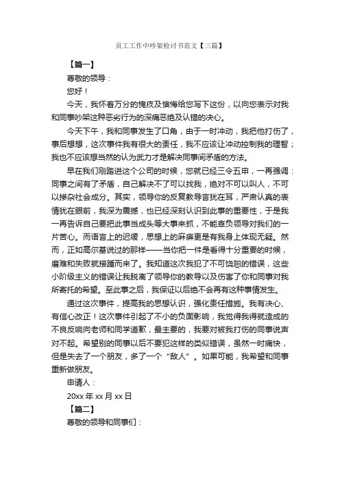 员工工作中吵架检讨书范文【三篇】_检讨书_