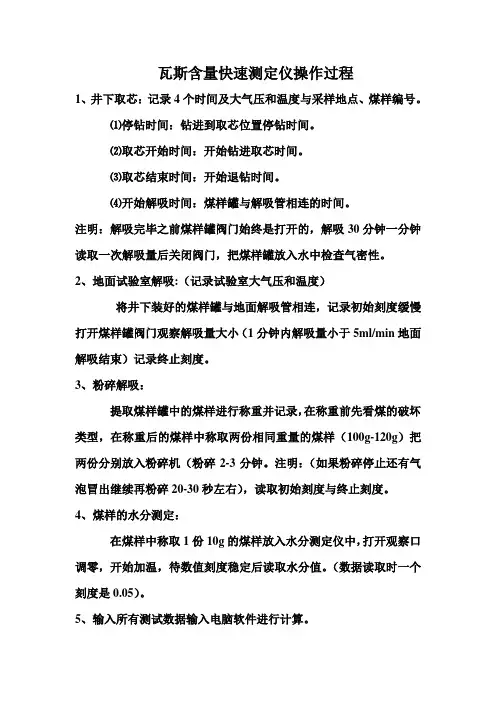 瓦斯含量测定流程