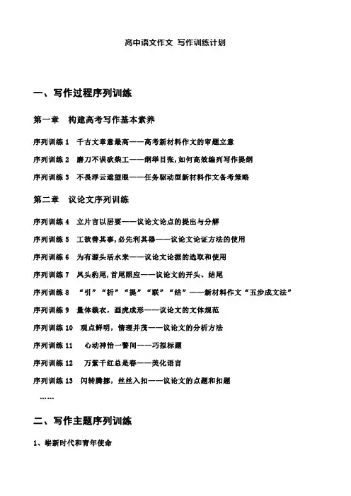 高中语文作文 写作训练计划