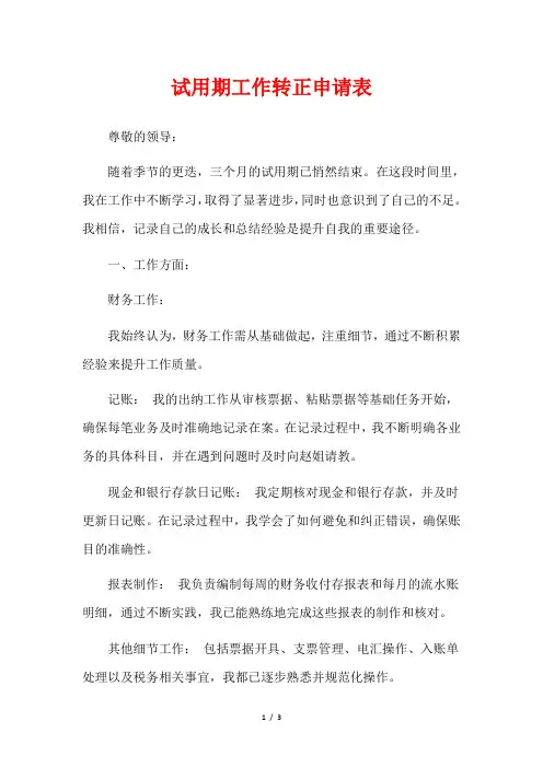 试用期工作转正申请表