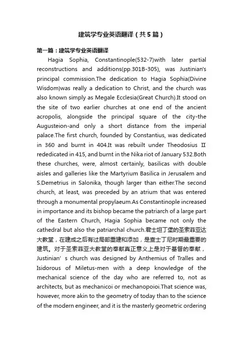 建筑学专业英语翻译（共5篇）