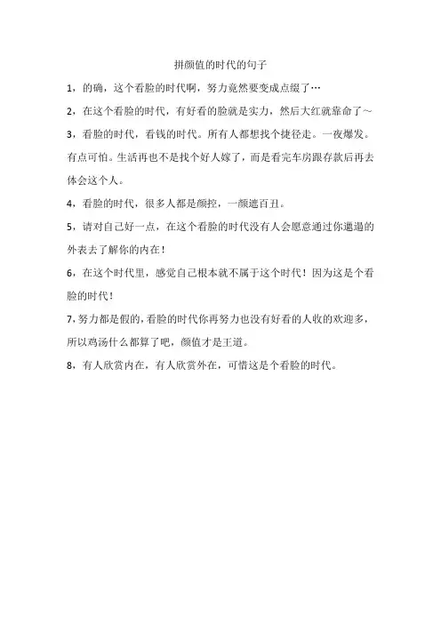 拼颜值的时代的句子