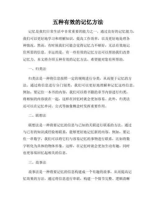 五种有效的记忆方法