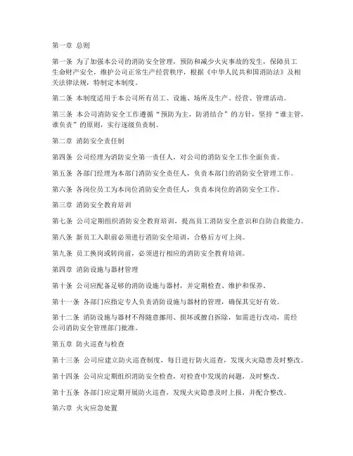 白酒企业消防安全管理制度