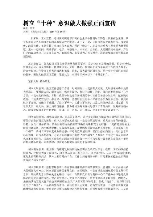 树立“十种”意识做大做强正面宣传