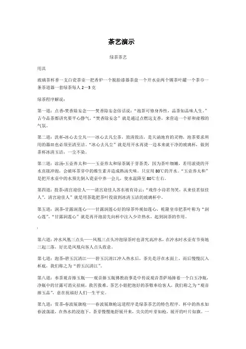 绿茶茶艺表演解说词