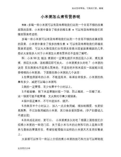 小米粥怎么煮有营养呢
