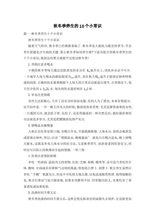 秋冬季养生的10个小常识