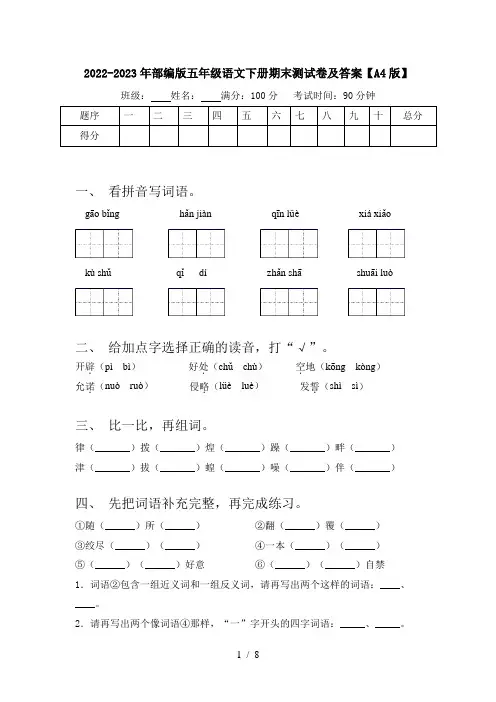 2022-2023年部编版五年级语文下册期末测试卷及答案【A4版】
