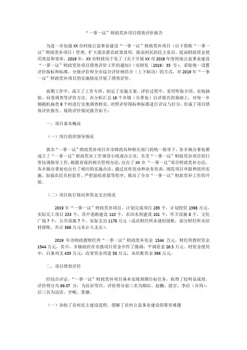 一事一议”财政奖补项目绩效评价报告