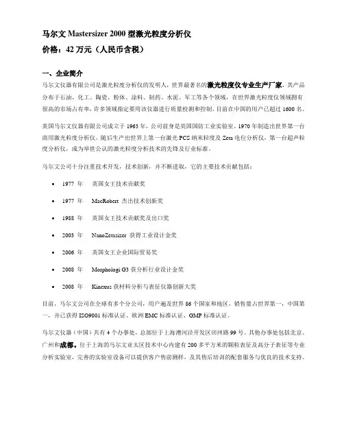 MS2000激光粒度分析仪技术文件-cdgb