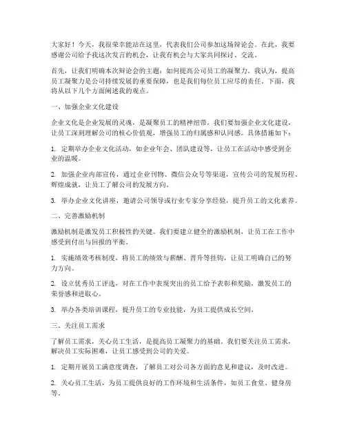 公司开辩论会发言稿范文