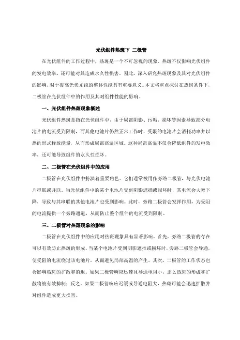 光伏组件热斑下 二极管