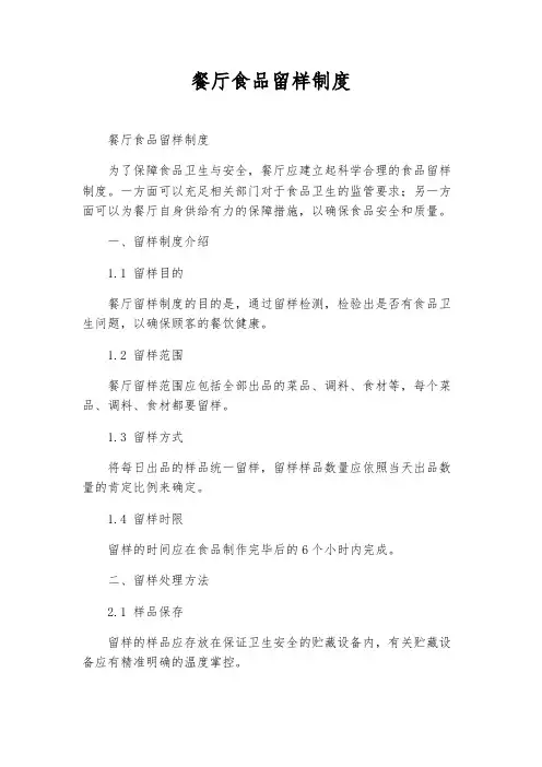 餐厅食品留样制度
