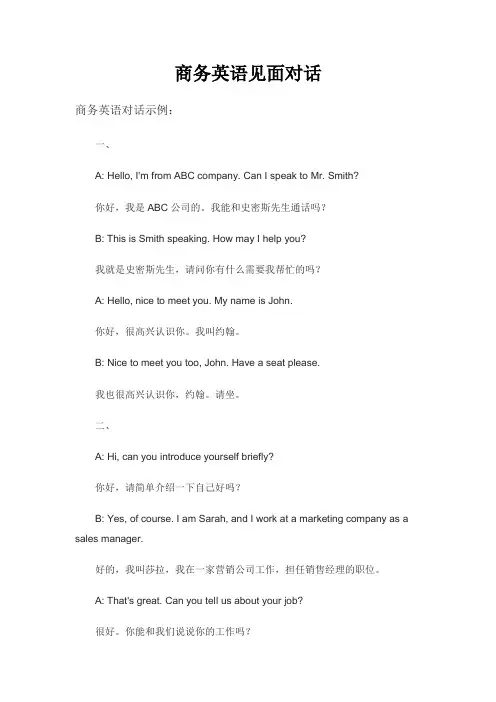 商务英语见面对话