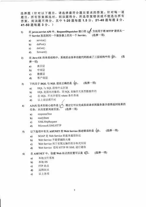北大青鸟Y2认证笔试题09-06BY25.0A