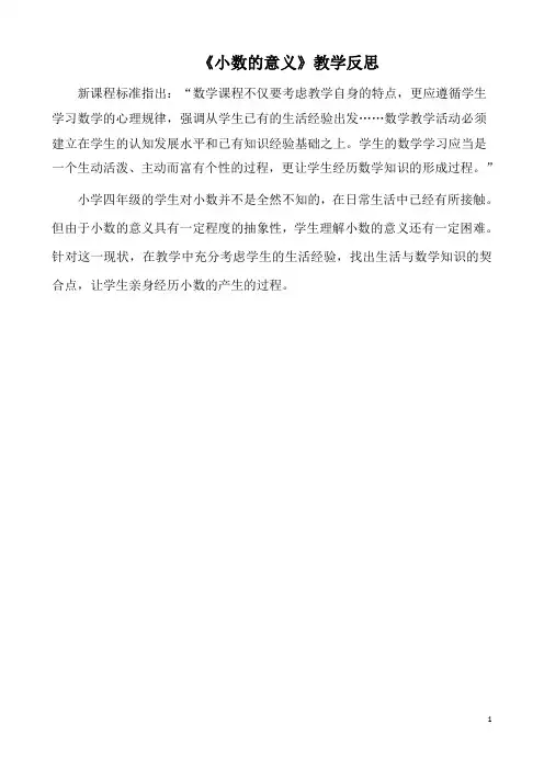 《小数的意义》教学反思