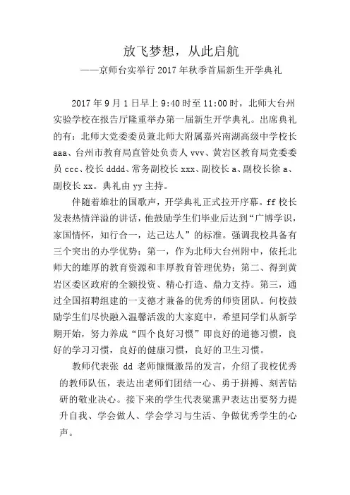 开学典礼报道