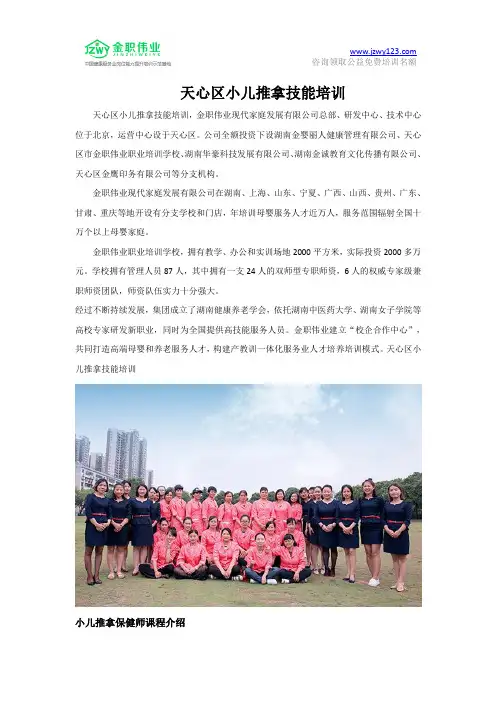 天心区小儿推拿技能培训