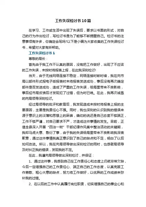 工作失误检讨书10篇