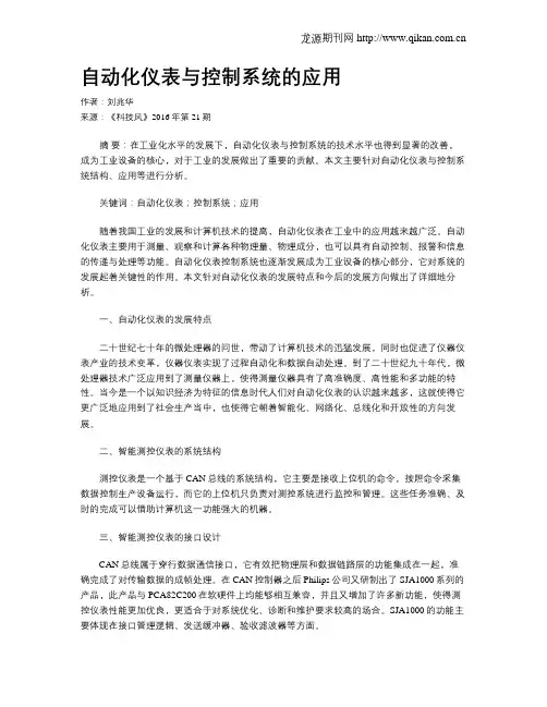 自动化仪表与控制系统的应用