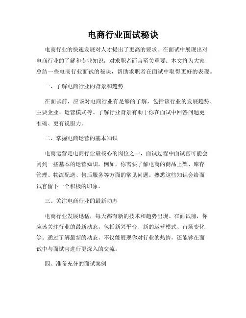 电商行业面试秘诀