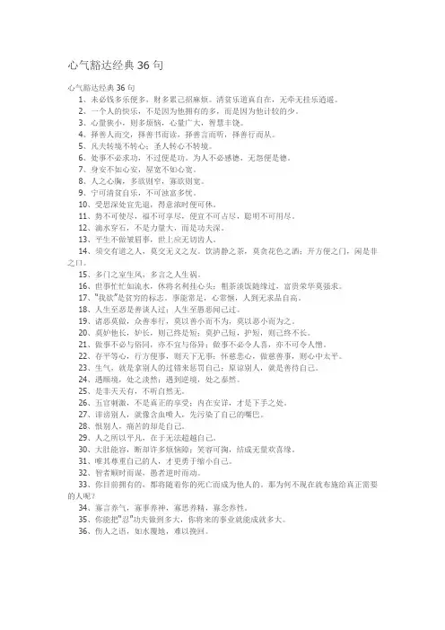 心气豁达经典36句