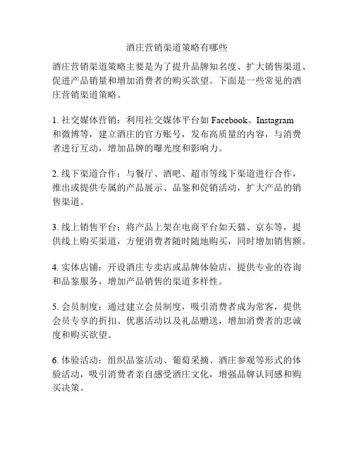 酒庄营销渠道策略有哪些