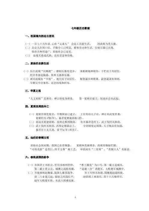 七年级历史歌谣