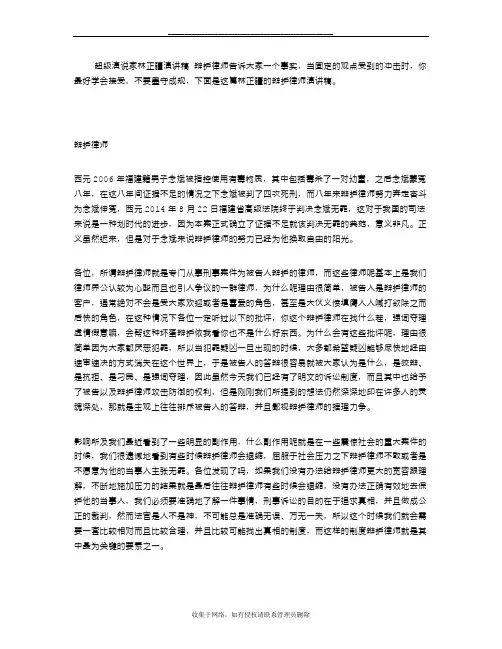 最新超级演说家林正疆演讲稿 辩护律师