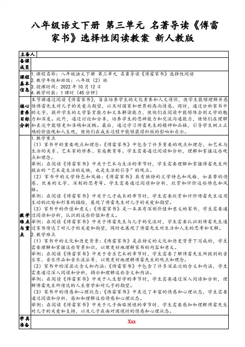 八年级语文下册第三单元名著导读《傅雷家书》选择性阅读教案新人教版