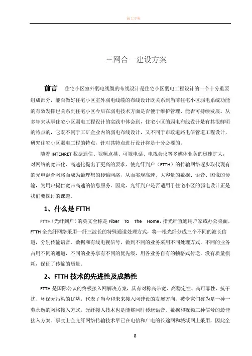 小区三网合一方案