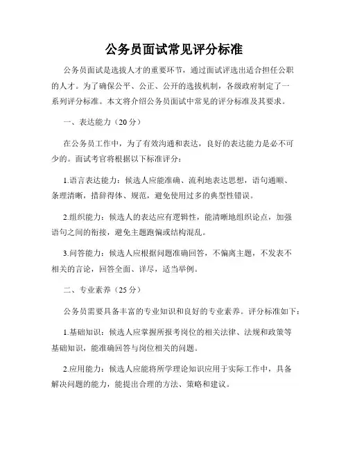 公务员面试常见评分标准