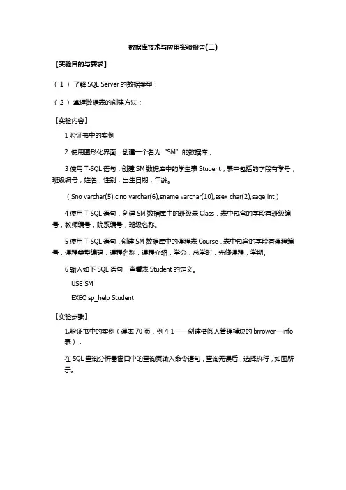 数据库技术与应用实验报告