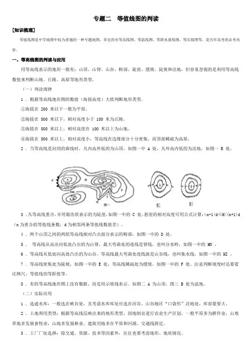 高考地理专题二__等值线图的判读