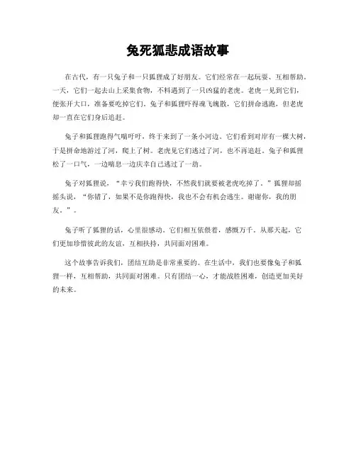 兔死狐悲成语故事