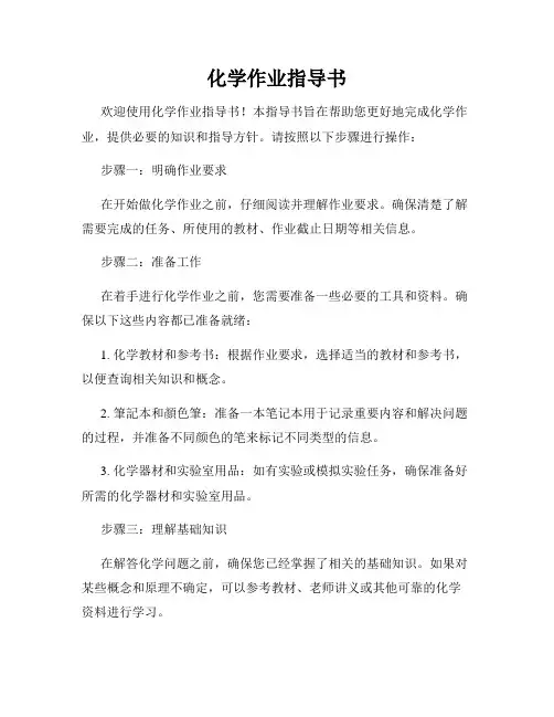 化学作业指导书