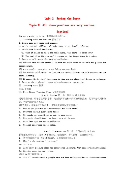 九年级英语上册《Unit 2 Saving the Earth》Topic 2 SectionC 教案 仁爱版