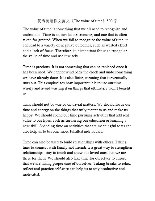 优秀英语作文范文《The value of time》500字